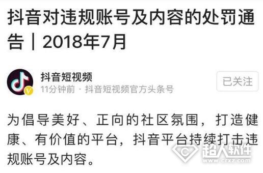 抖音6月永久封禁3万余账号 对侵犯未成年人权益账号顶格处罚