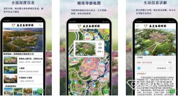 秦皇岛园博园APP上线 智慧园博 让百姓体验高科技