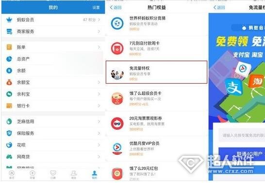 支付宝淘宝优酷App免流福利怎么领？