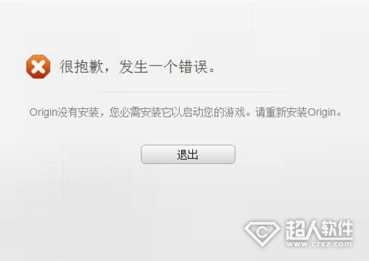 origin没有安装,您必需安装它以启动怎么解决？