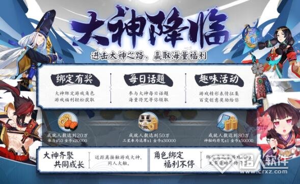 阴阳师接入网易大神有什么福利？