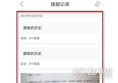 作业帮怎么看搜索记录？