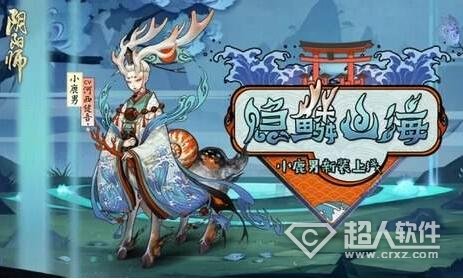 阴阳师小鹿男副本第八层怎么过？