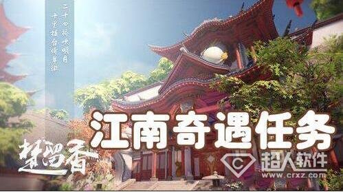 楚留香手游奇遇攻略大全