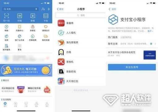 支付宝小程序上线 使用方便但没多少惊喜