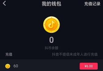 抖音抖币怎么获得？