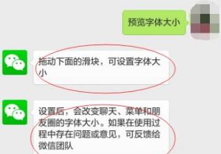 微信字体大小怎么改？