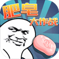 肥皂大作战安卓版v1.0.3