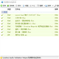 无损音乐校验助手免费绿色版V1.1.6.0