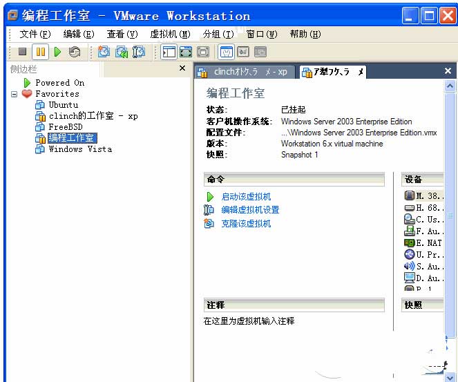 VMwareWorkstation官方版V6.5.2