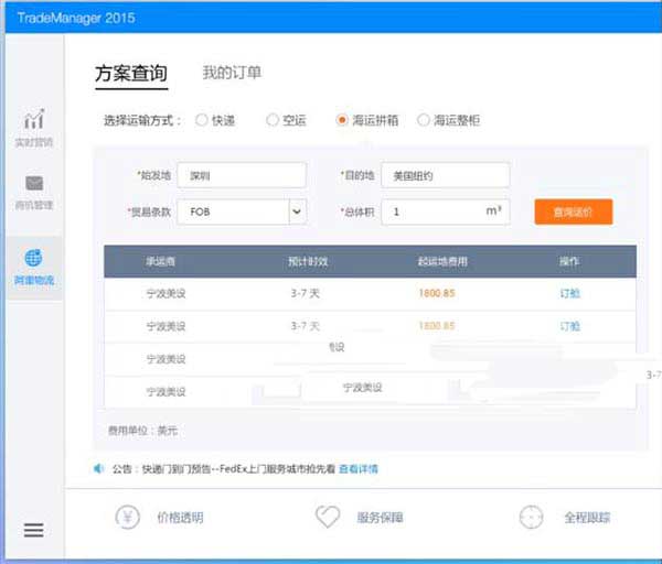 trademanager官方版v8.12.10