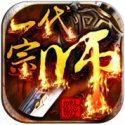 一代宗师iPhone版v3.6.1